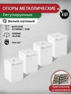 Ножки для мебели белые 60 мм - 4 шт + крепеж ARTENA 266029908 купить за 474 ₽ в интернет-магазине Wildberries