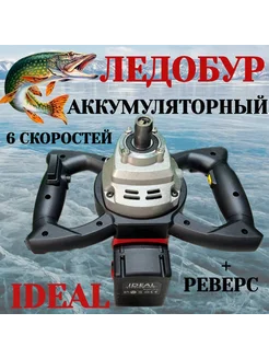 Ледобур аккумуляторный 3 ам.ч iDEAL 266029932 купить за 21 696 ₽ в интернет-магазине Wildberries