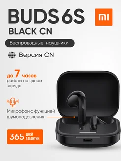 Наушники беспроводные Xiaomi Buds 6S CN