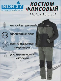 Флисовый костюм Polar Line