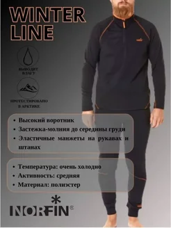 Термобелье Winter Line комплект