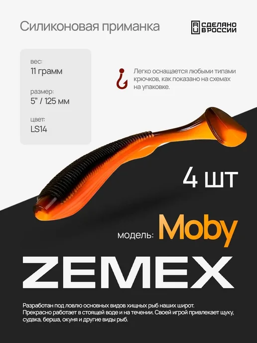 zemeх Силиконовая приманка для рыбалки .125 мм.Цвет LS 14. 4шт, 4 шт, фото 2
