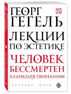 Лекции по эстетике