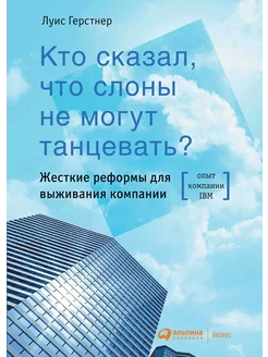 Кто сказал, что слоны не могут танцевать?