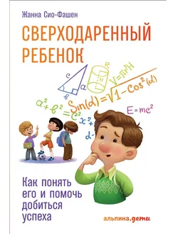 Сверходаренный ребенок. Как понять его