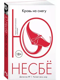 Кровь на снегу