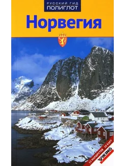 Норвегия