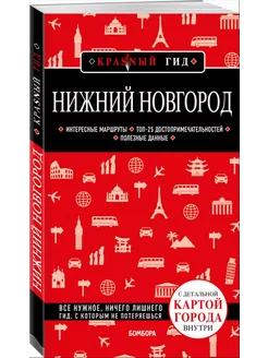 Нижний Новгород