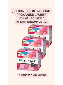 Японские прокладки дневные (3in1) 3 упаковки