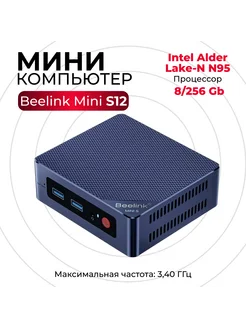 Мини ПК неттоп MINI S12 8 256 Gb Intel N95 Win11 Pro