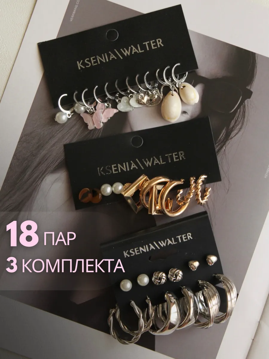 Серьги бижутерия набор