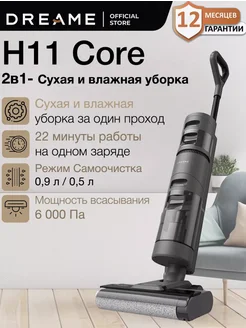 Вертикальный моющий пылесос H11 Core