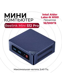 Мини ПК неттоп MINI S12 16 500Gb N100 Win11 Pro