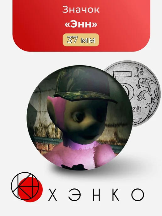 Энн The Guardian Slendytubbies