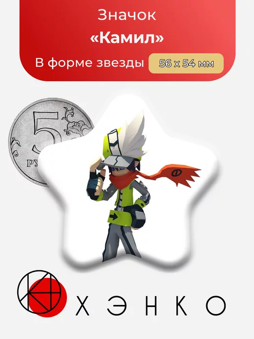 Камил из AOTU World