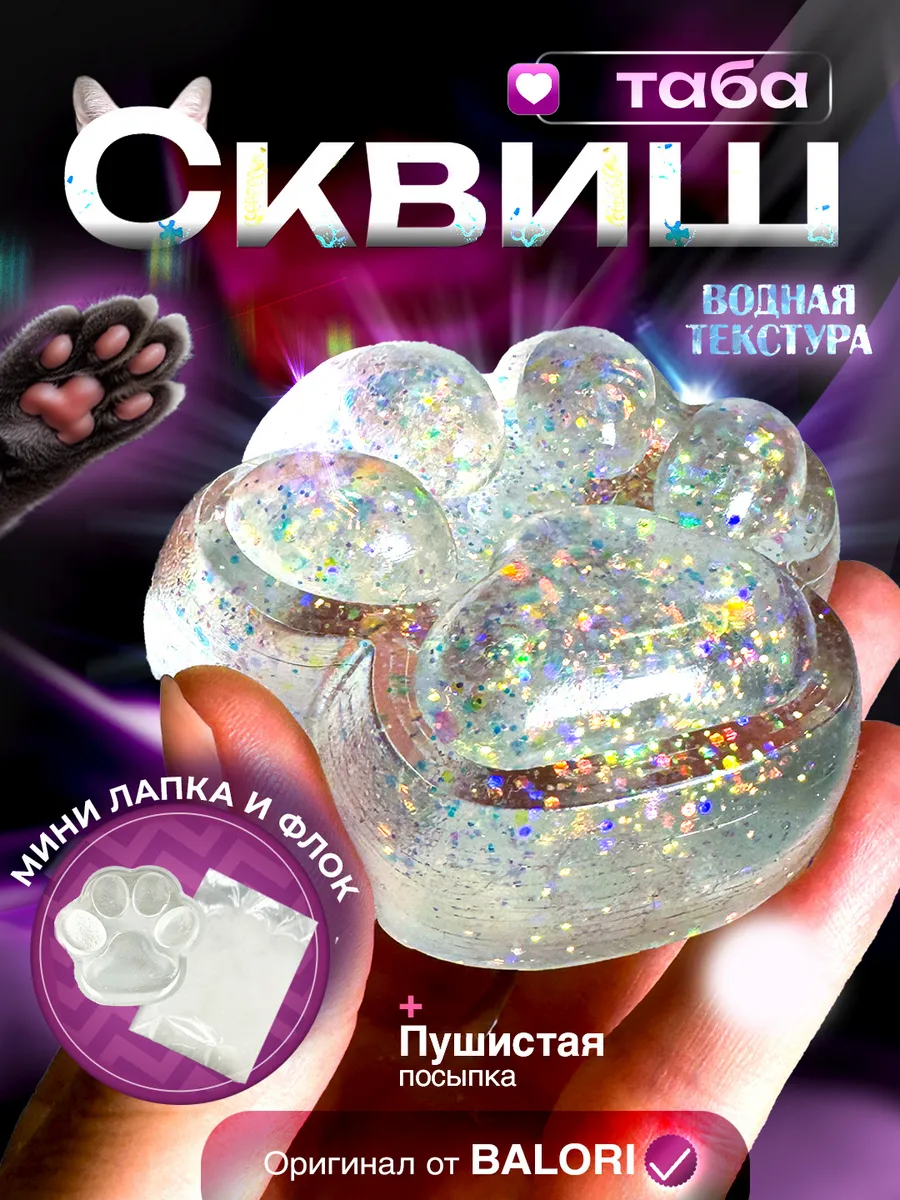 Таба лапка сквиш...