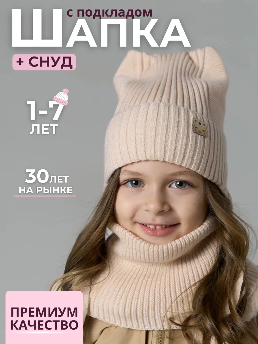 Детская шапка со снудом...