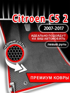 Коврики эва Citroen C5 (2007-2017) левый руль