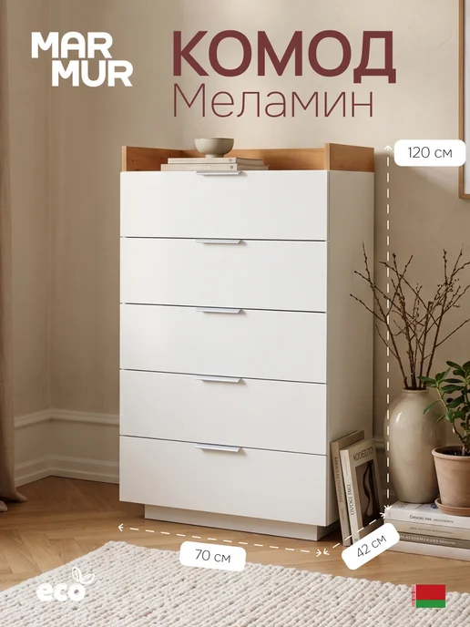 Dipriz Комод, 70х42х120, Меламин, для вещей, с ящиками, вариант