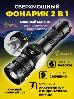 Фонарик аккумуляторный ручной LED с зарядкой OSMAN STAR 266050519 купить за 959 ₽ в интернет-магазине Wildberries