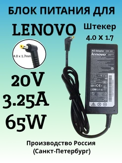 Зарядка для ноутбука Lenovo 20V 3.25A 65W (штекер 4.0x1.7)