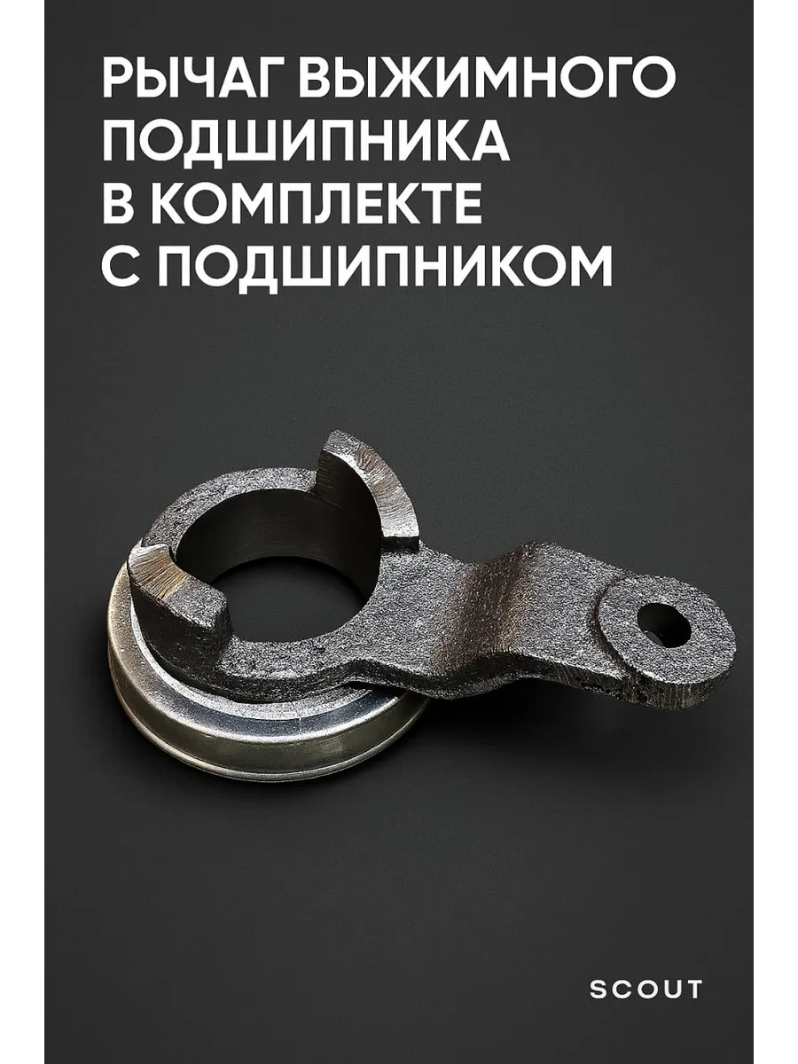 Рычаг выжимного подшипника в сборе