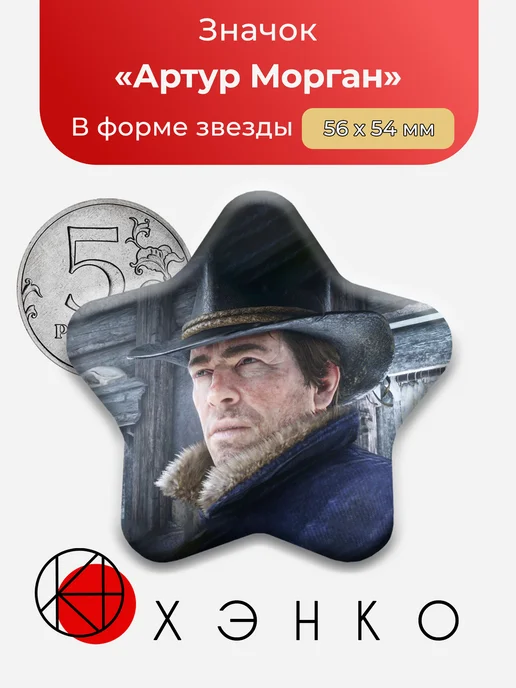Артур Морган РДР Red Dead Redemption