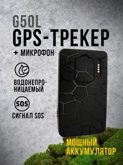 Магнитный GPS трекер G50L 4G