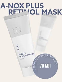 A-NOX plus Retinol mask сокращающая маска 70 мл