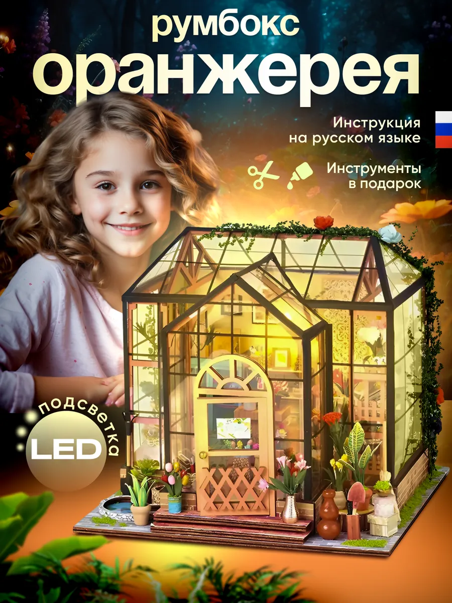 Оранжерея набор для...