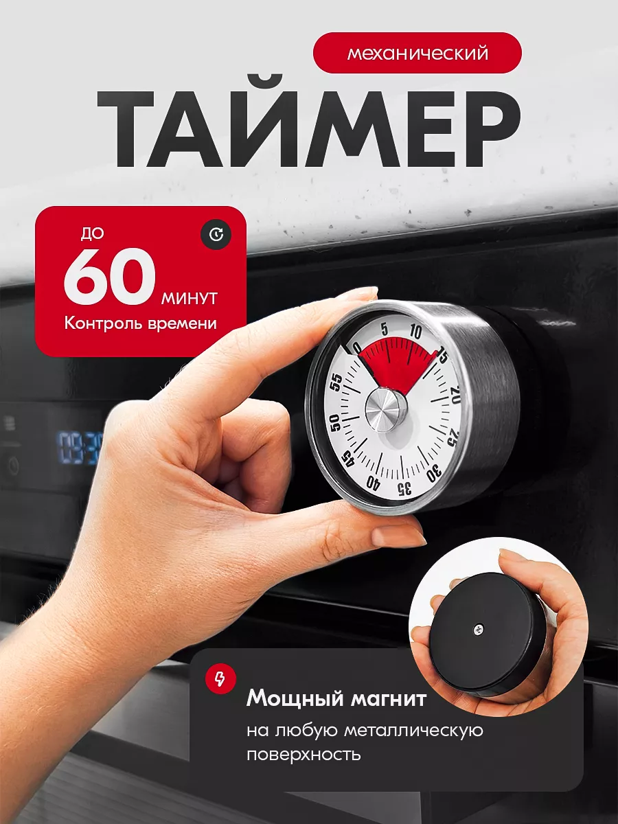 Таймер кухонный...