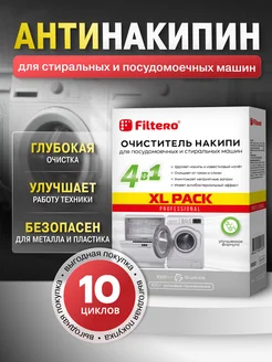 Антинакипин для посудомоечных и стиральных машин XL Pack 1кг