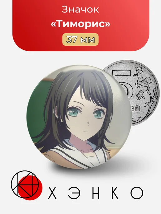 Тиморис Яхата Умири Ave Mujica Bang Dream