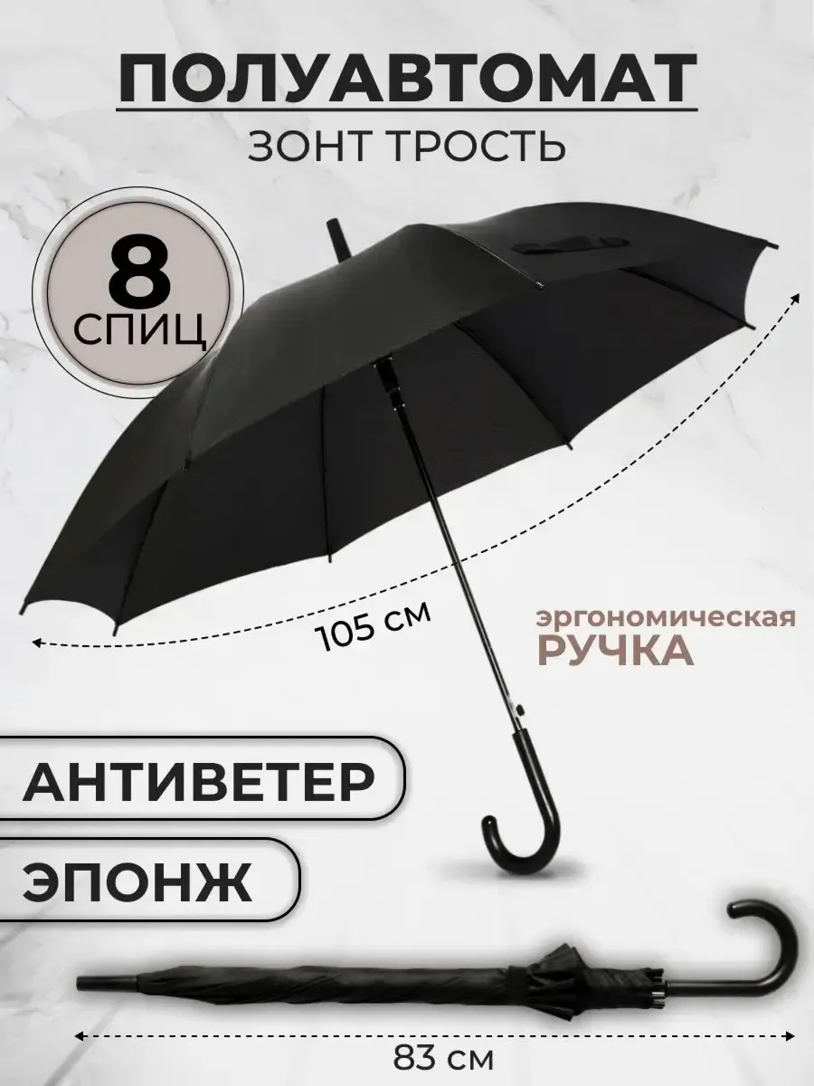 Зонт трость черный...