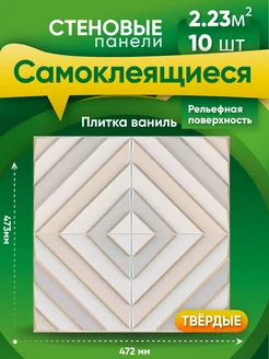 Самоклеящиеся стеновые панели 473х472мм Регул 266059636 купить за 1 777 ₽ в интернет-магазине Wildberries
