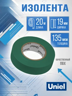 Изолента зеленая 20 метров 19мм, 0.135 мм