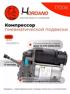 Компрессор пневматической подвески BMW X5 E70 (2006-2013)