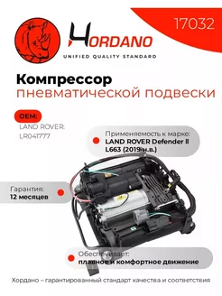 Компрессор пневматической подвески LAND ROVER Range Rover