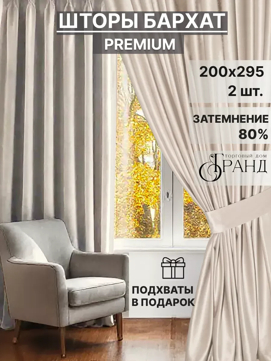 Шторы блэкаут бархат 200 на...