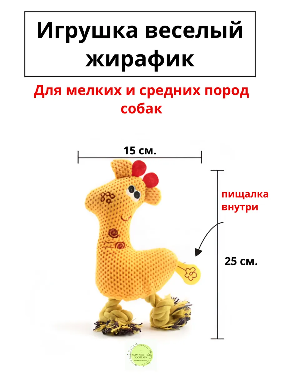 Игрушка для мелких пород собак