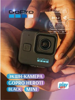 Экшн-камера HERO11 Black Mini