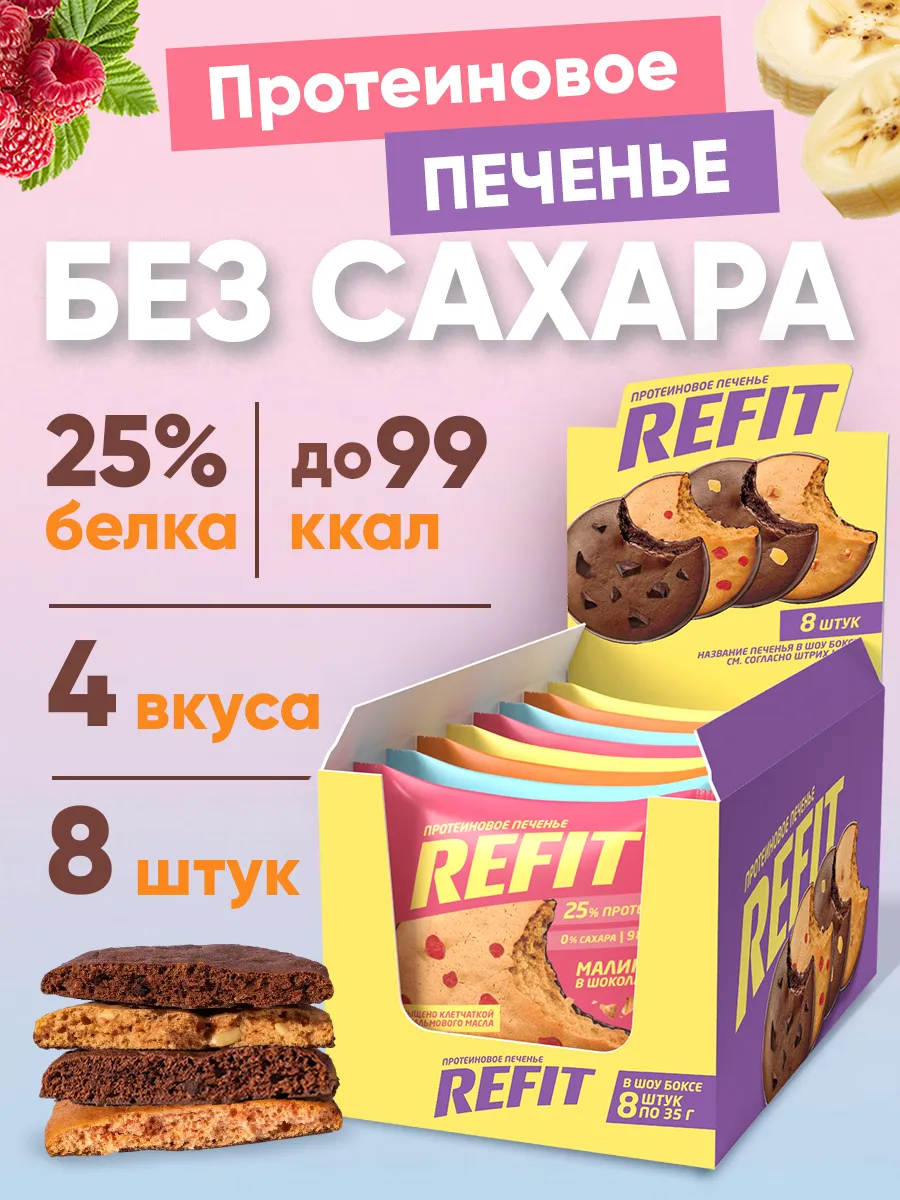 Протеиновое печенье без...