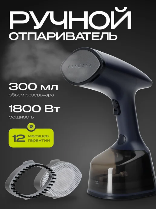 RAGEX Ручной вертикальный отпариватель R1002-415 для одежды 1800Вт, 1800 Вт
