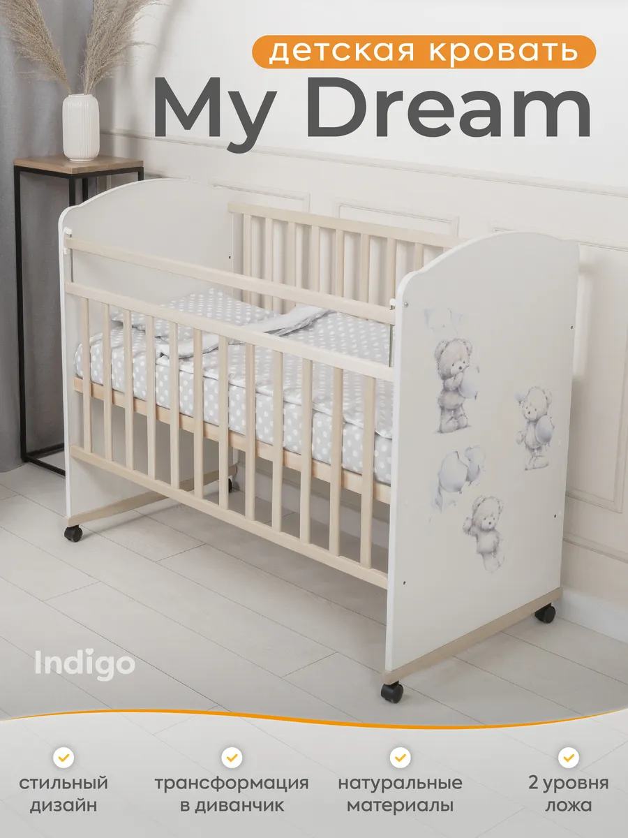 Кроватка для новорожденного My Dream колесо-качалка