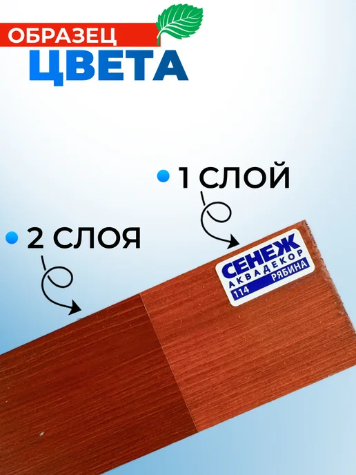Сенеж Пропитка Аквадекор 114 для дерева, рябина, 2,5 кг, 0,9 кг, фото 2