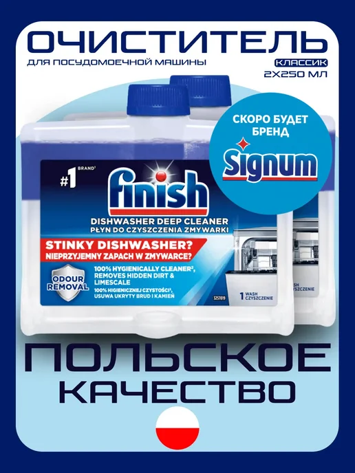 Finish Набор Очиститель для посудомоечных машин 2х250 мл, 250 мл