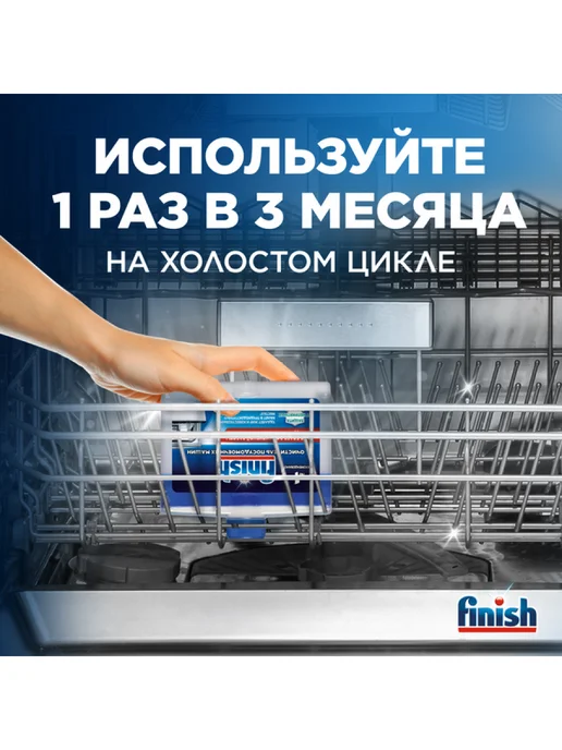 Finish Набор Очиститель для посудомоечных машин 2х250 мл, 250 мл, фото 4