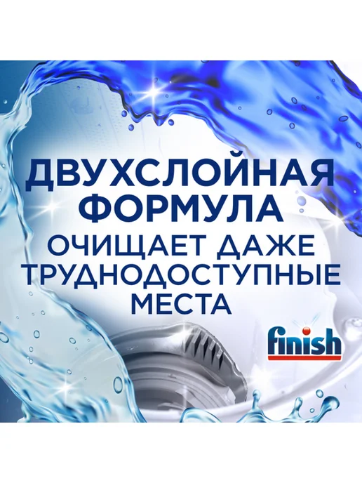 Finish Набор Очиститель для посудомоечных машин 2х250 мл, 250 мл, фото 5