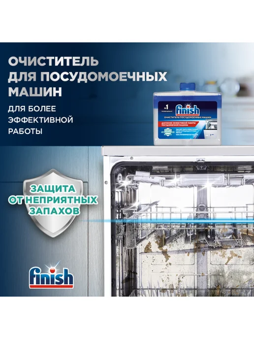 Finish Набор Очиститель для посудомоечных машин 2х250 мл, 250 мл, фото 6