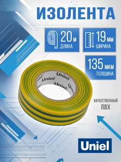 Изолента желто-зеленая 20 метров 19мм, 0.135 мм